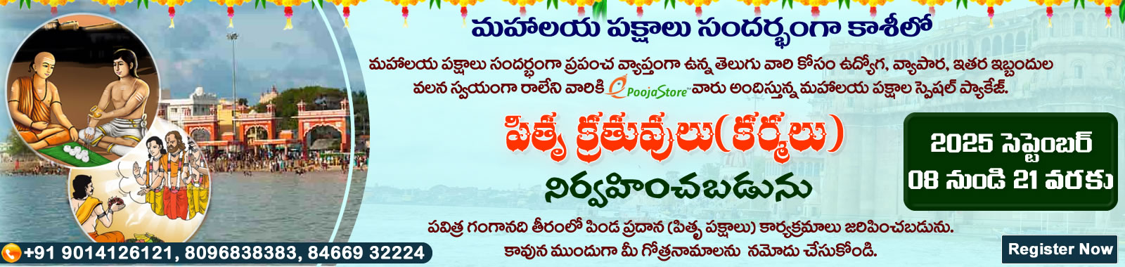 Mahalaya Paksham Pitru Karmalu In at Kasi September 08th to 21st 2025